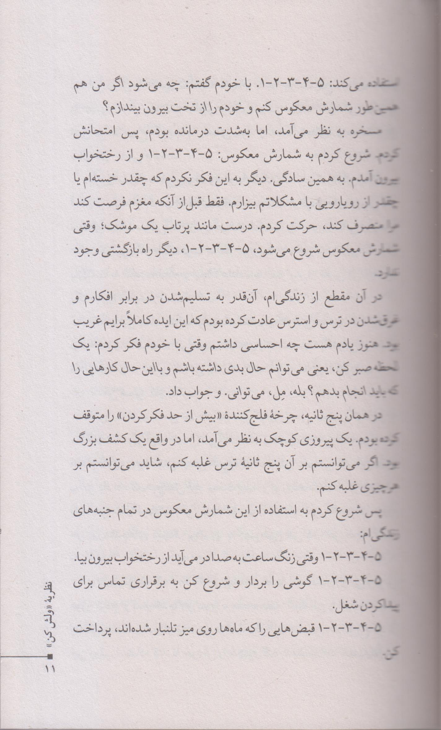 نظریه ولش کن
